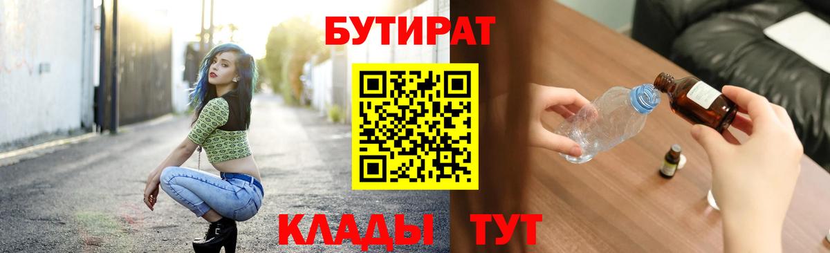 БУТИРАТ GHB Ачхой-Мартан