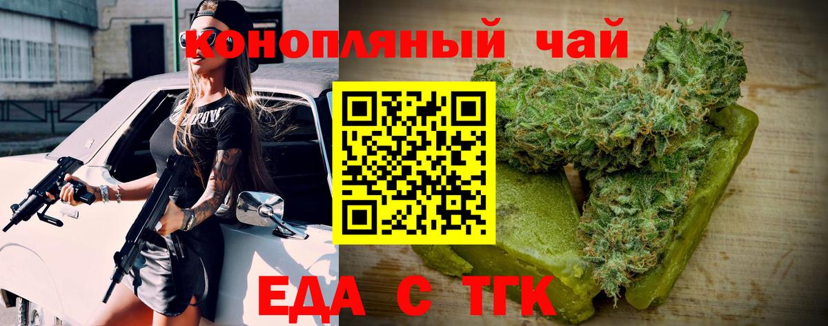 Еда ТГК марихуана Ачхой-Мартан