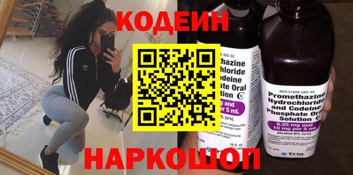 Ачхой-Мартан  Кодеиновый сироп Lean Purple Drank  Вход с VPN  Codein Purple Drank 