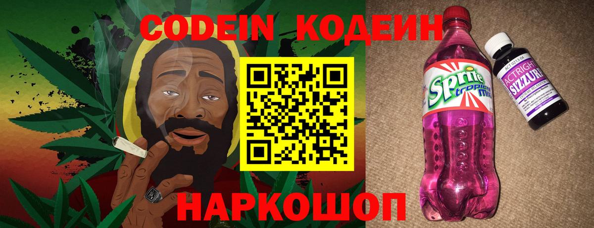 Кодеин Purple Drank Ачхой-Мартан