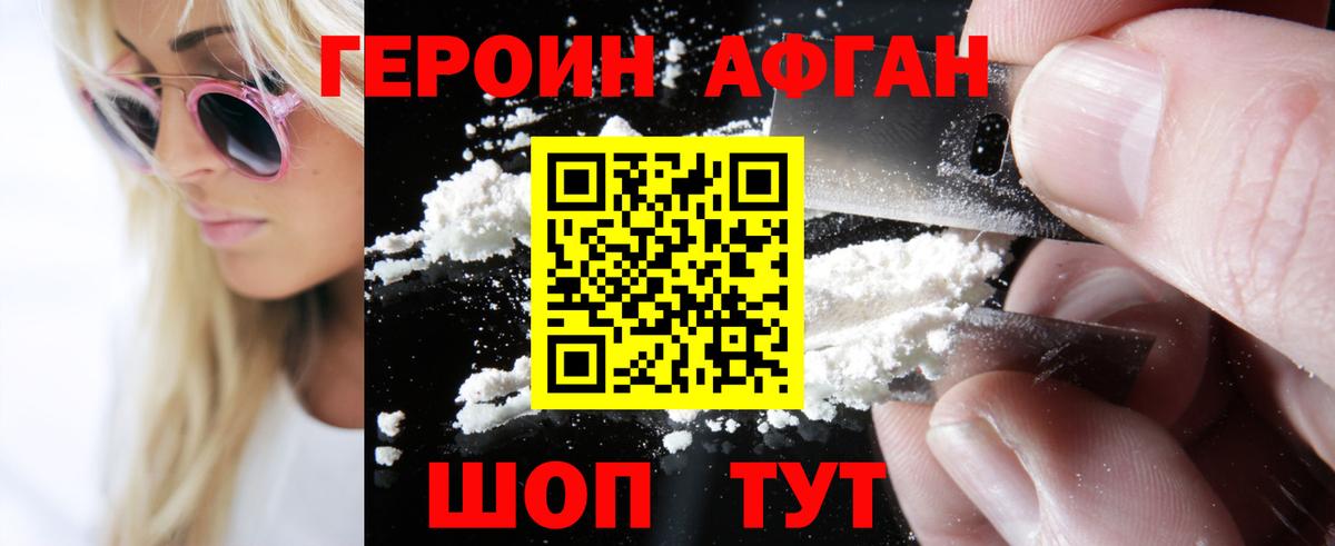 Героин VHQ  Героин  Ачхой-Мартан  Вход с VPN 